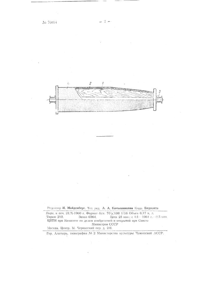 Способ изготовления фюзеляжей и крыльев самолетов (патент 70894)