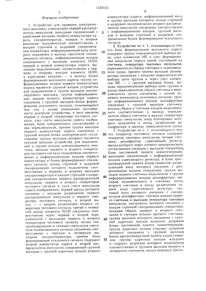 Устройство для проверки электрического монтажа (патент 1336035)
