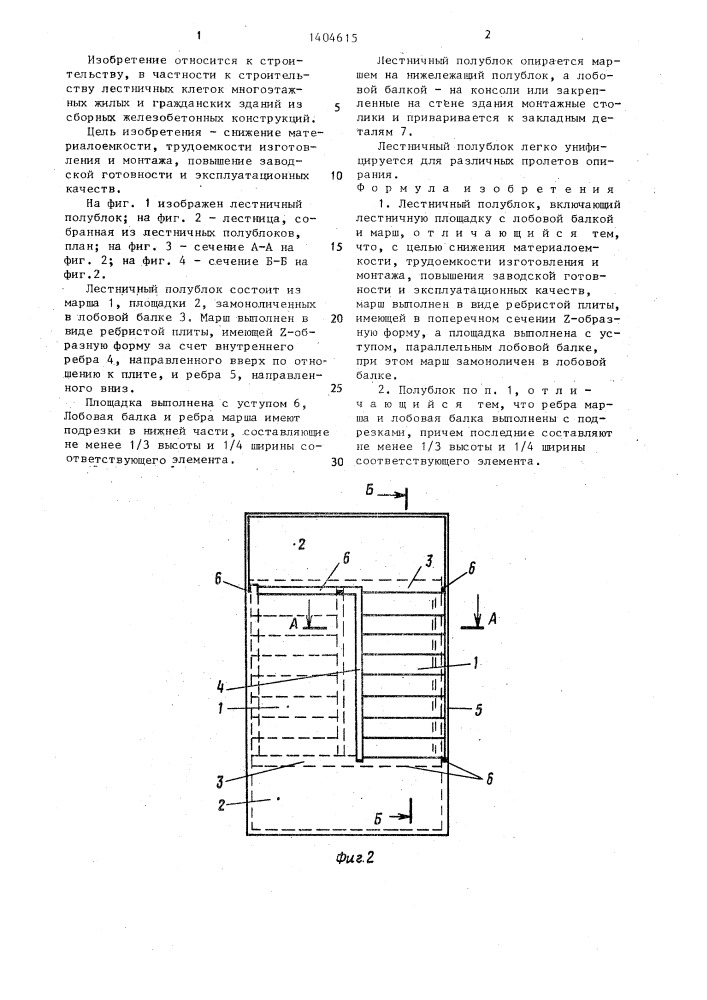 Лестничный полублок (патент 1404615)