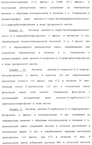 Новые гетероароматические ингибиторы фруктозо-1,6-бисфосфатазы, содержащие их фармацевтические композиции и способ ингибирования фруктозо-1,6-бисфосфатазы (патент 2327700)