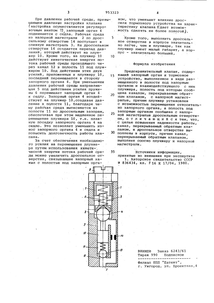 Предохранительный клапан (патент 953323)