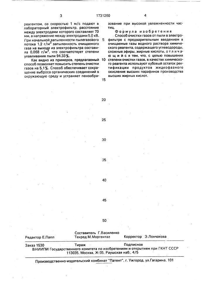 Способ очистки газов от пыли (патент 1731260)