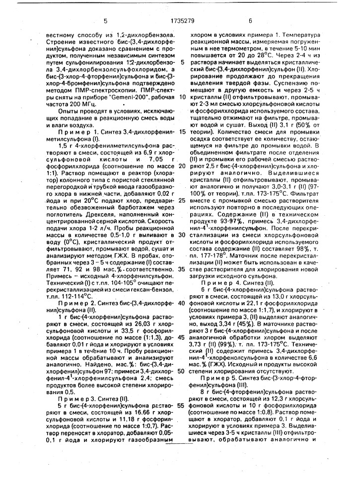 Способ получения дигалоидфенилсульфонов (патент 1735279)