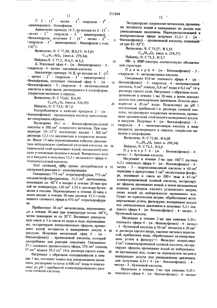 Способ получения замещенных бензоилфенил-3-бутеновой кислоты (патент 511848)