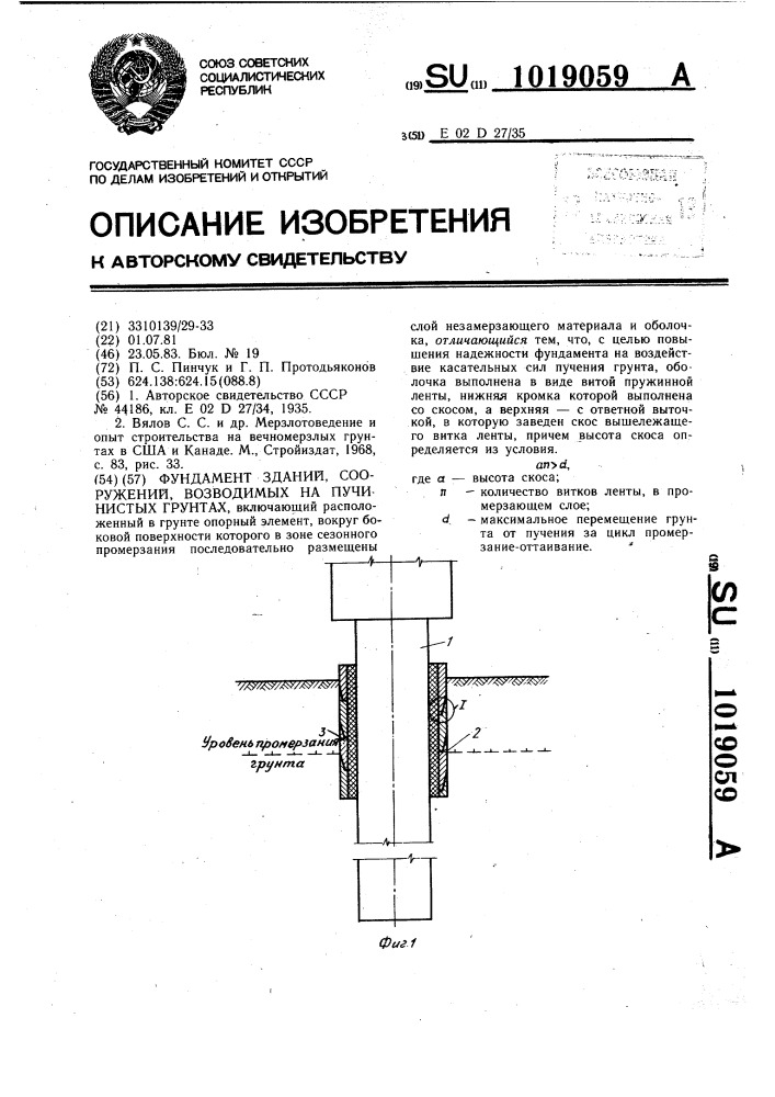 Фундамент зданий,сооружений,возводимых на пучинистых грунтах (патент 1019059)