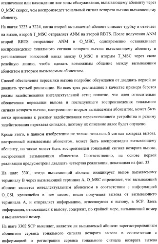 Система и способ обеспечения тональных сигналов возврата вызова в сети связи (патент 2378787)