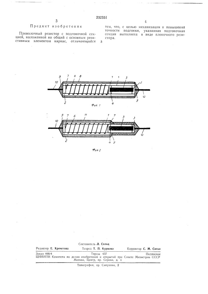 Проволочный резистор (патент 232351)