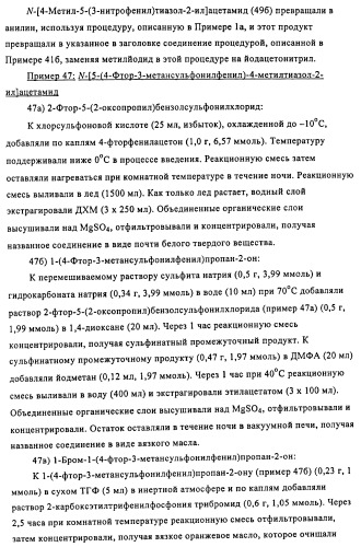 Производные 5-фенилтиазола и их применение в качестве ингибиторов рi3 киназы (патент 2436780)