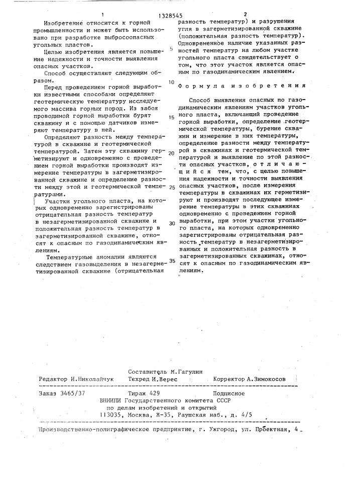 Способ выявления опасных по газодинамическим явлениям участков угольного пласта (патент 1328545)