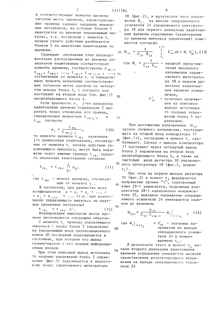 Устройство для измерения средних значений нестационарных сигналов (патент 1337784)