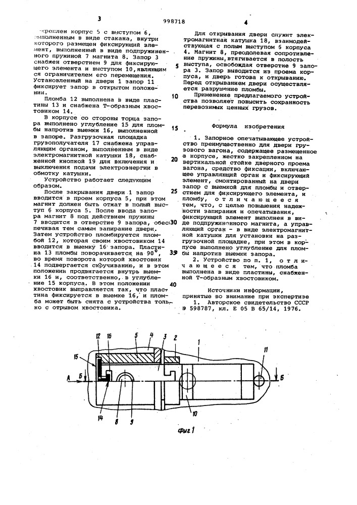 Запорное опечатывающее устройство (патент 998718)