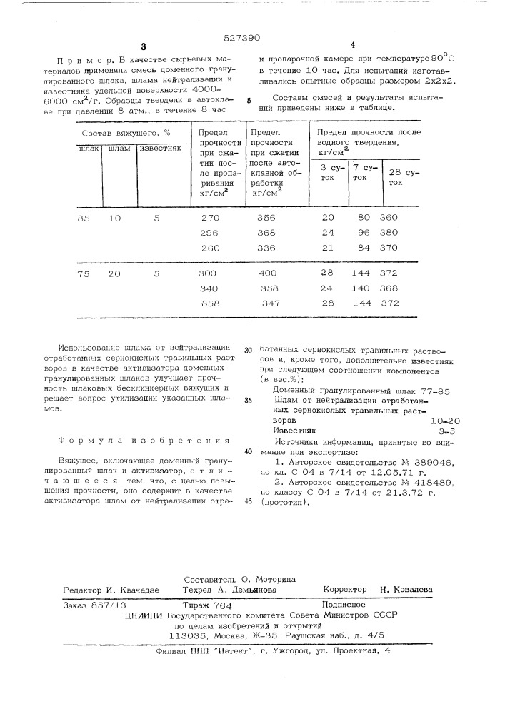 Вяжущее (патент 527390)