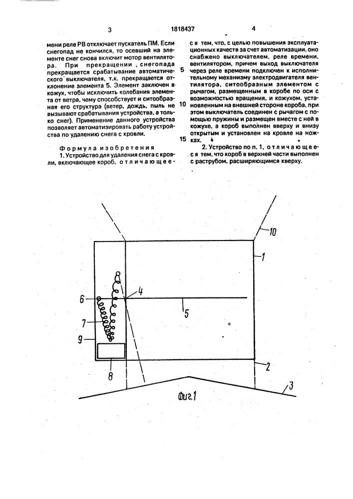 Устройство для удаления снега с кровли (патент 1818437)