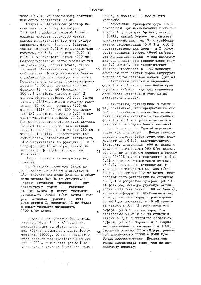 Способ получения двух молекулярных форм карбоангидразы (патент 1359298)