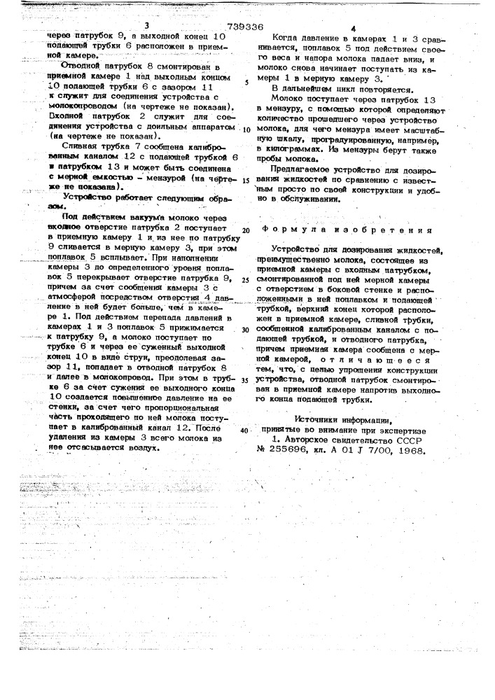 Устройство для дозирования жидкостей (патент 739336)