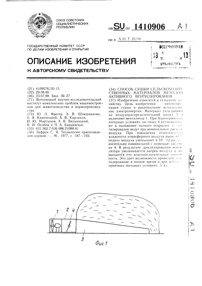 Способ сушки сельскохозяйственных материалов методом активного вентилирования (патент 1410906)