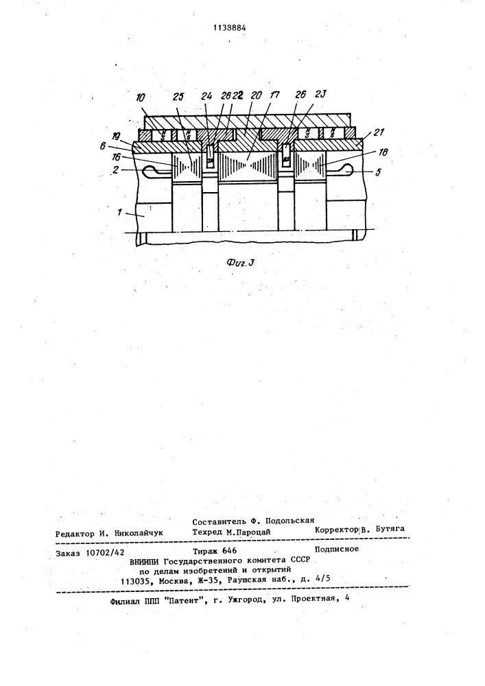 Электрическая машина (патент 1138884)