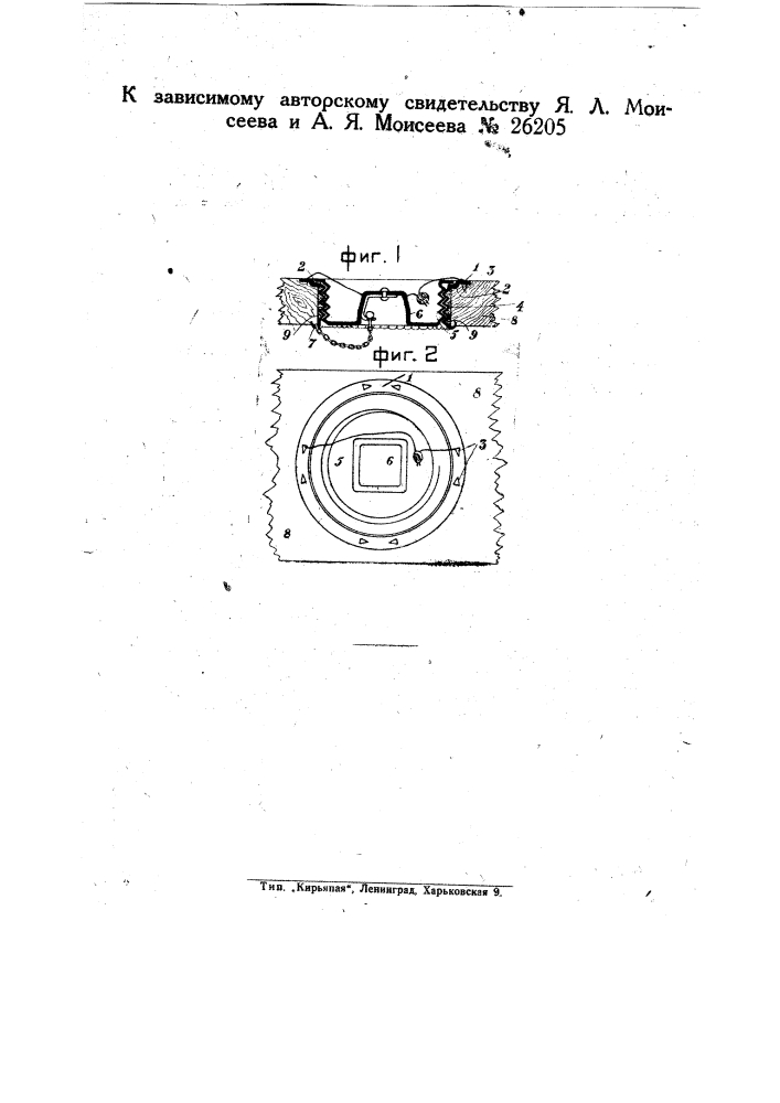 Затвор для деревянных бочек (патент 26205)