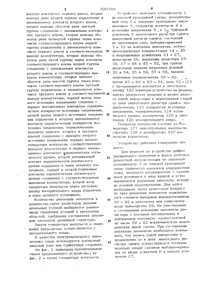 Аналоговое устройство для решения уравнений математической физики (патент 920768)