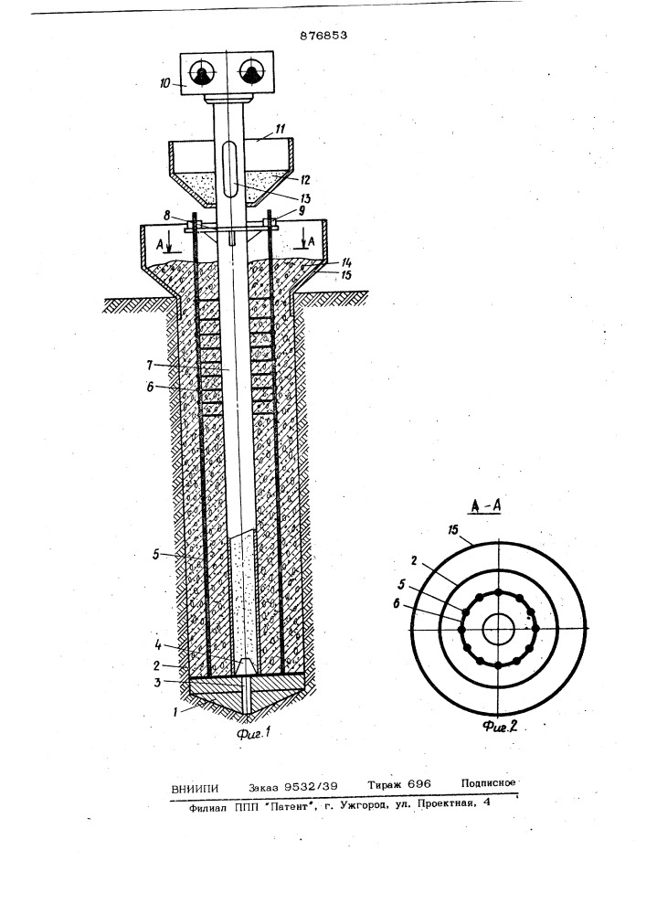 Устройство для уплотнения бетонной смеси при изготовлении вибронабивных свай (патент 876853)
