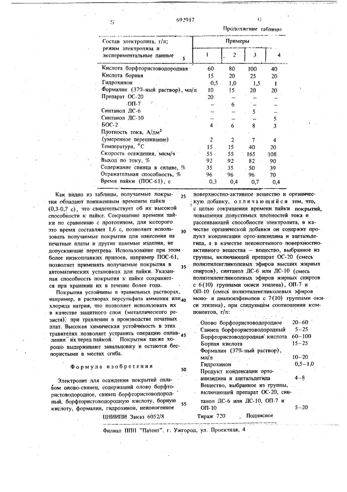 Электролит для осаждения покрытий сплавом олово-свинец (патент 692917)