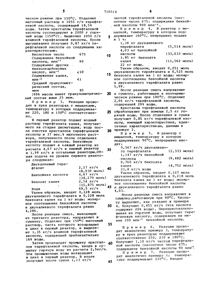 Способ получения терефталевой кислоты (патент 710514)