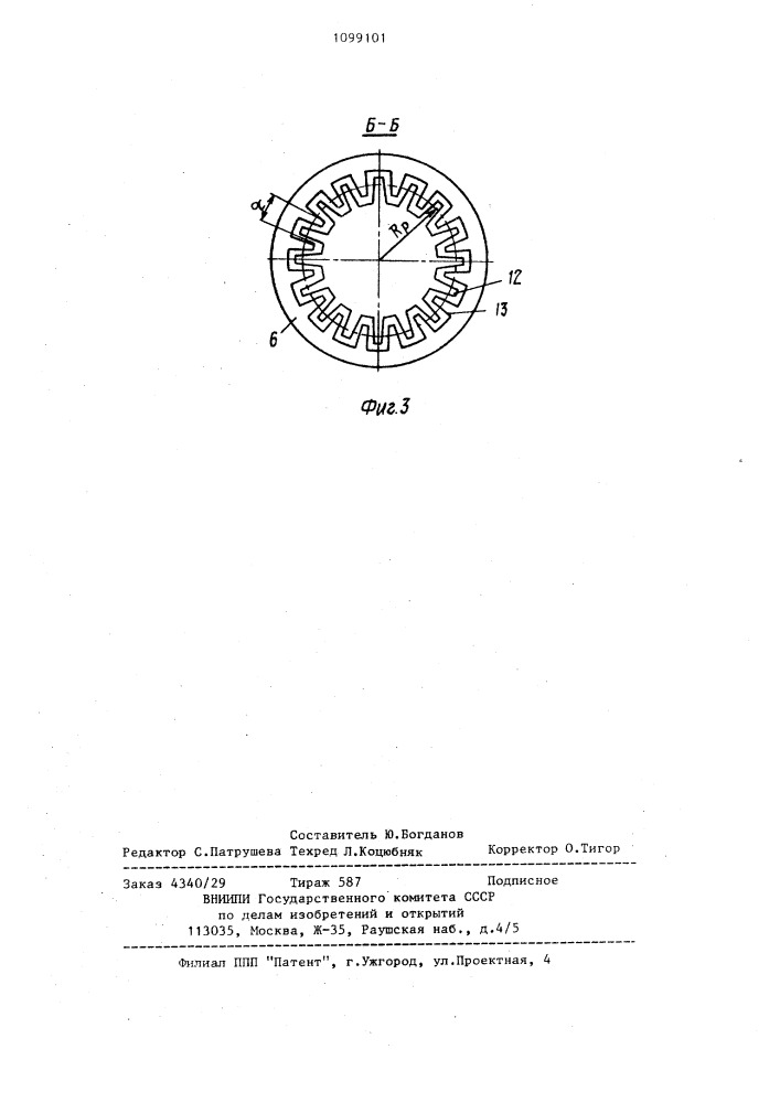 Устройство для непрерывного измерения угловых перемещений (патент 1099101)