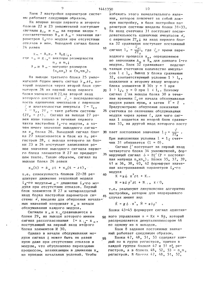 Адаптивная диагностическая система (патент 1441350)