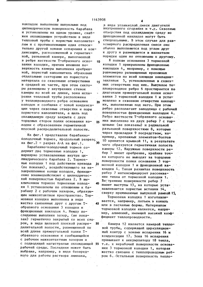Барабанно-колодочный тормоз (патент 1143908)