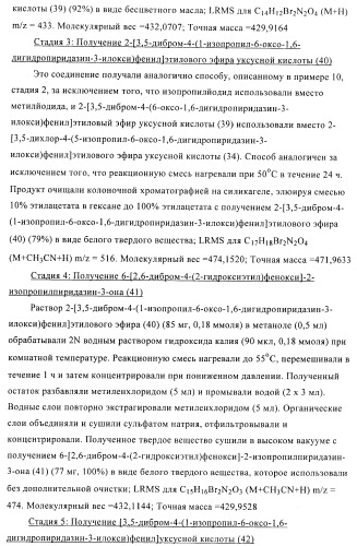 Производные пиридазинона в качестве агонистов рецептора тиреоидного гормона (патент 2379295)