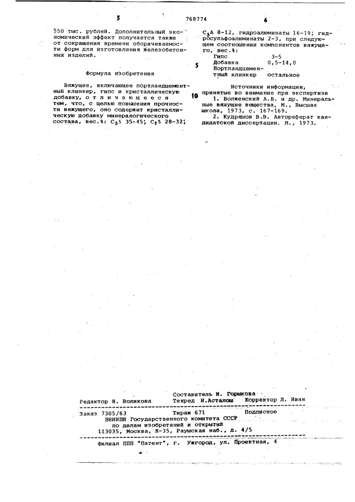 Вяжущее (патент 768774)