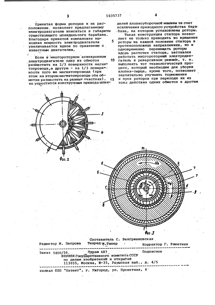 Многороторный асинхронный электродвигатель привода шпинделей хлопкоуборочной машины (патент 1035737)