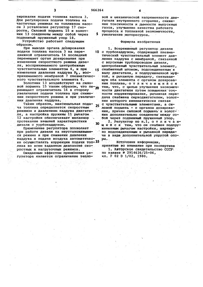 Всережимный регулятор дизеля с турбонаддувом (патент 966264)