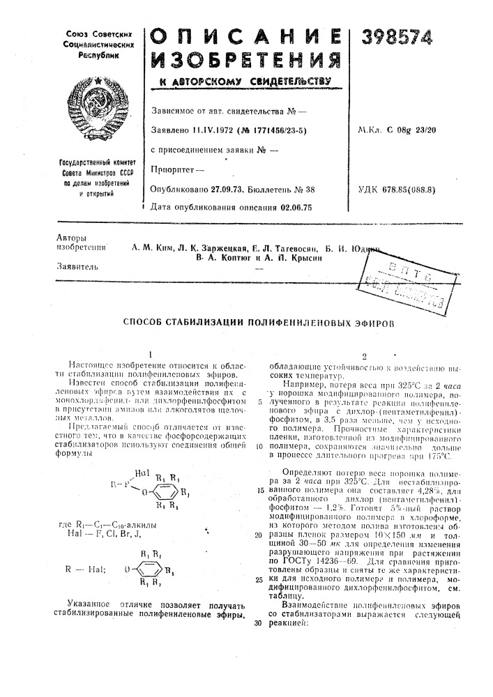 Способ стабилизации полифениленовых эфиров (патент 398574)