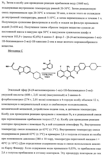 Кристаллические и другие формы солей, образованных из молочной кислоты и 4-амино-5-фтор-3-[6-(4-метилпиперазин-1-ил)-1н-бензимидазол-2-ил]-1н-хинолин-2-она (патент 2425041)