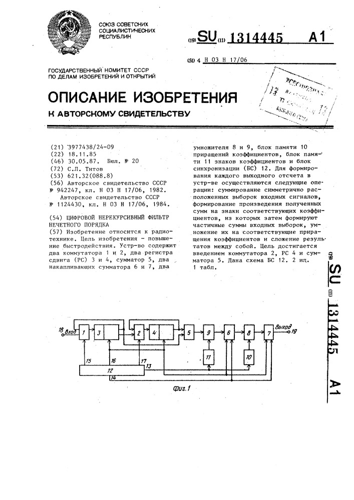 Цифровой нерекурсивный фильтр нечетного порядка (патент 1314445)