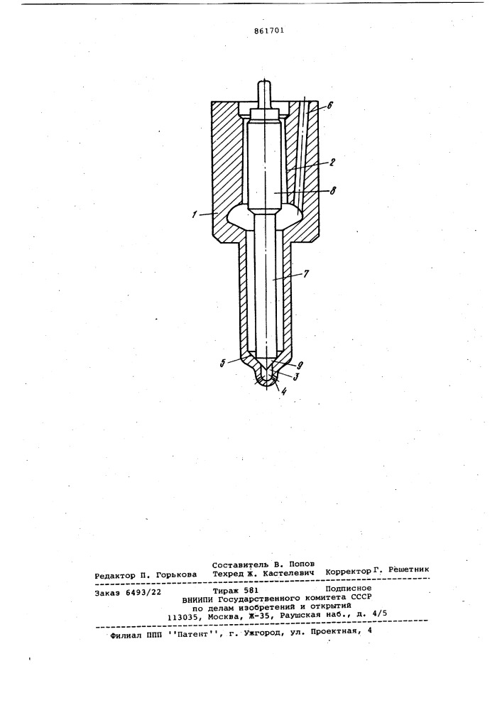 Распылитель форсунки (патент 861701)
