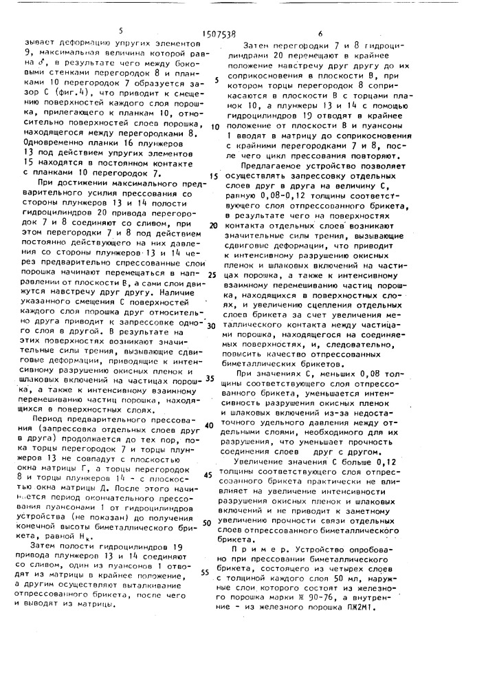Устройство для прессования биметаллических изделий из порошков (патент 1507538)