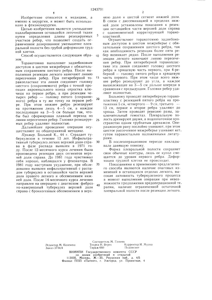 Способ коррегирующей торакопластики (патент 1243701)