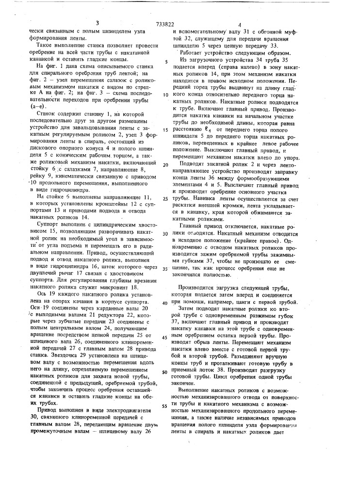 Станок для спирального оребрения труб лентой (патент 733822)