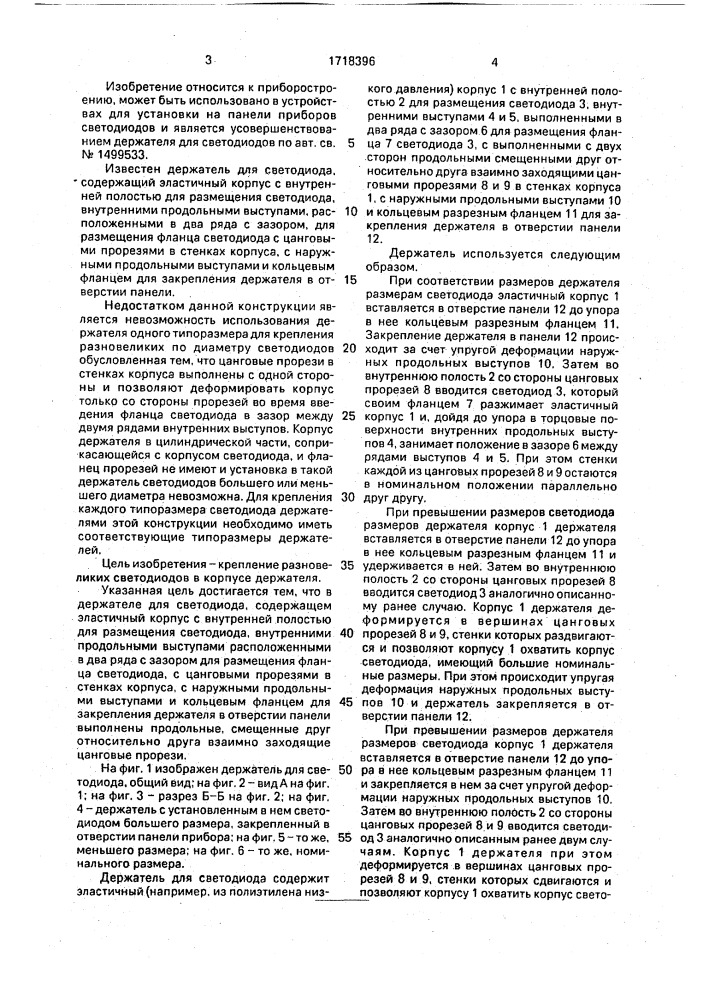 Держатель для светодиода (патент 1718396)