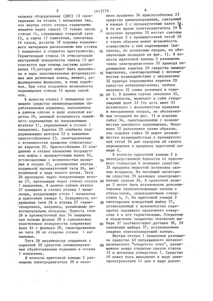 Установка детонационного напыления (патент 1413779)