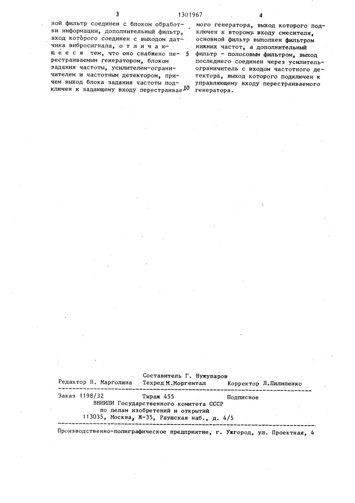 Способ вибродиагностики горных машин и устройство для его осуществления (патент 1301967)