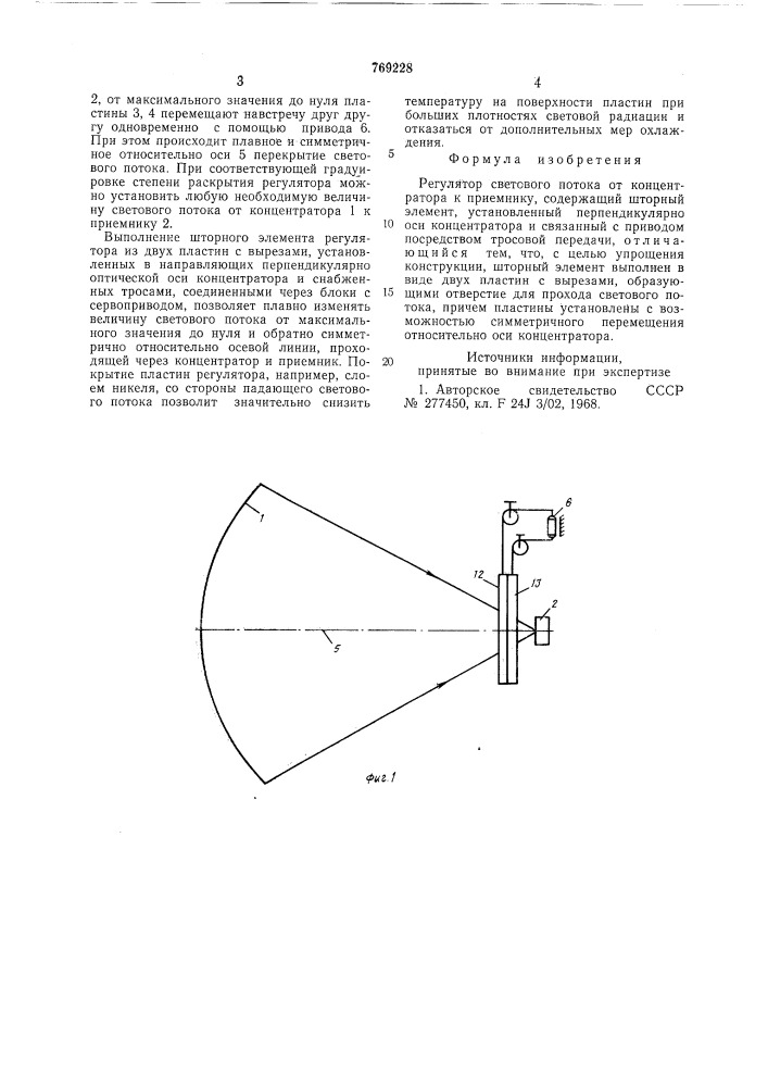 Регулятор светового потока (патент 769228)