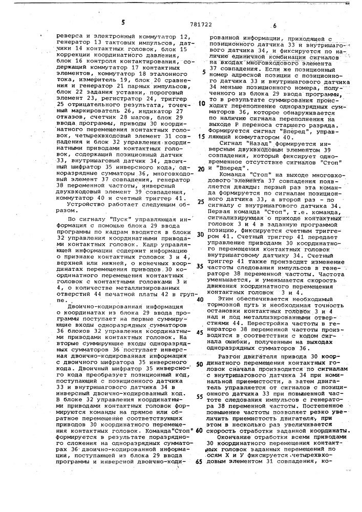 Устройство для контроля качества межслойных соединений печатной платы (патент 781722)