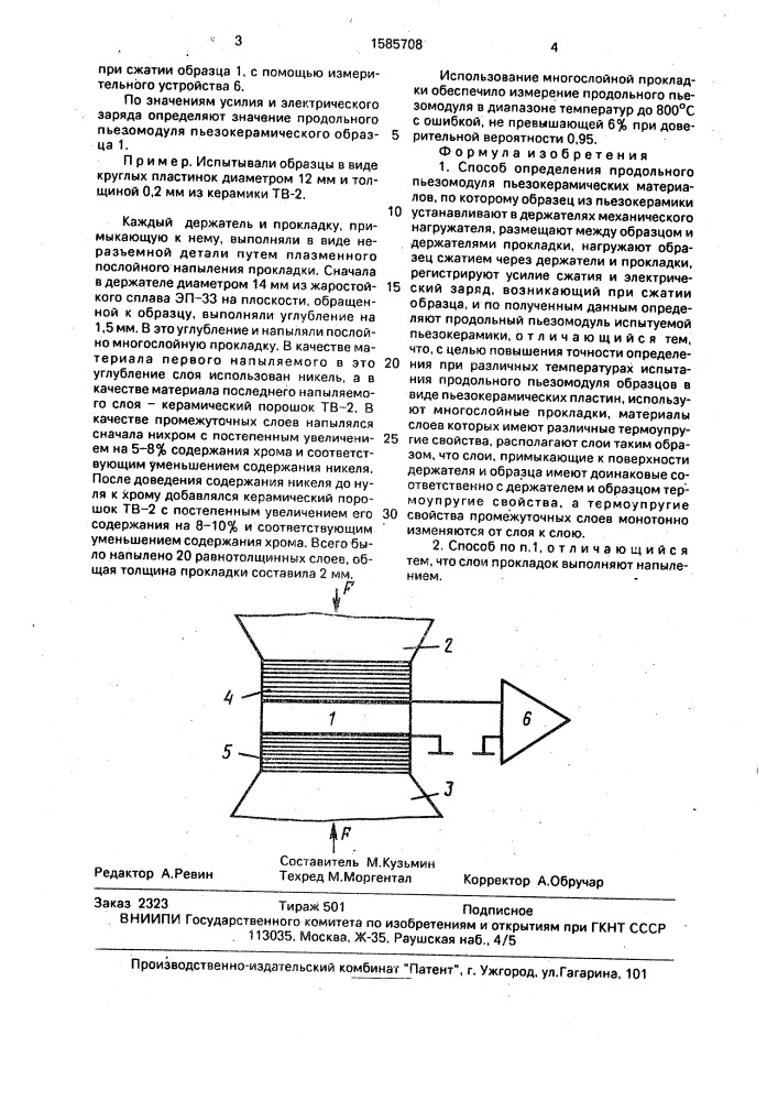 Способ определения продольного пьезомодуля пьезокерамических материалов (патент 1585708)