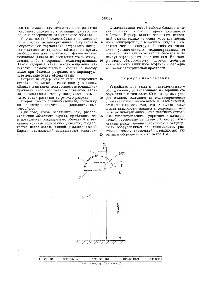 Устройство для защиты от прямых молний технологического оборудования (патент 505138)