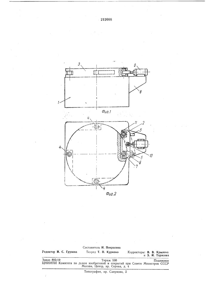 Поворотно-делительный стол (патент 212008)