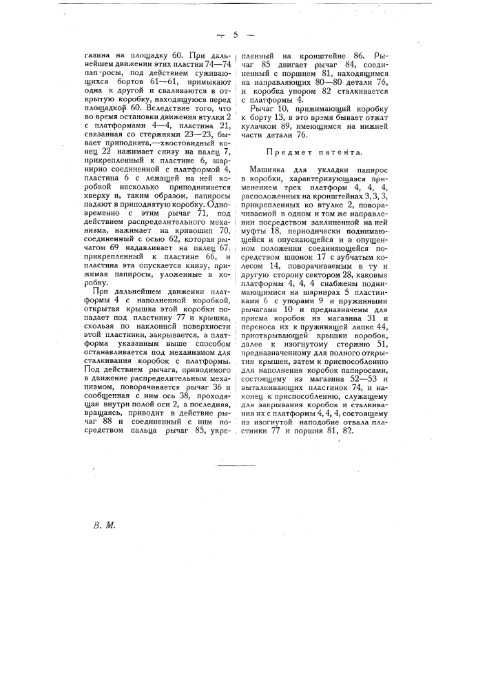 Машина для укладки папирос в коробки (патент 11115)