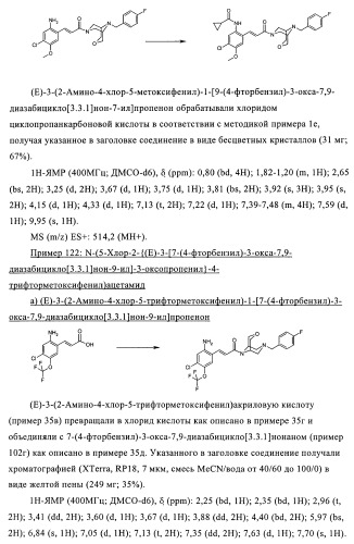 Соединения в качестве антагонистов ccr-1 (патент 2383548)